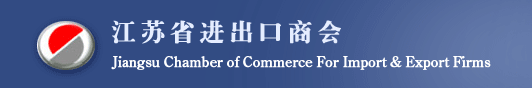 JCCIEF (Jiangsu Chamber of Commerce For Import & Export Firms)